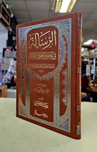 (image for) Al-Risala : Arabic